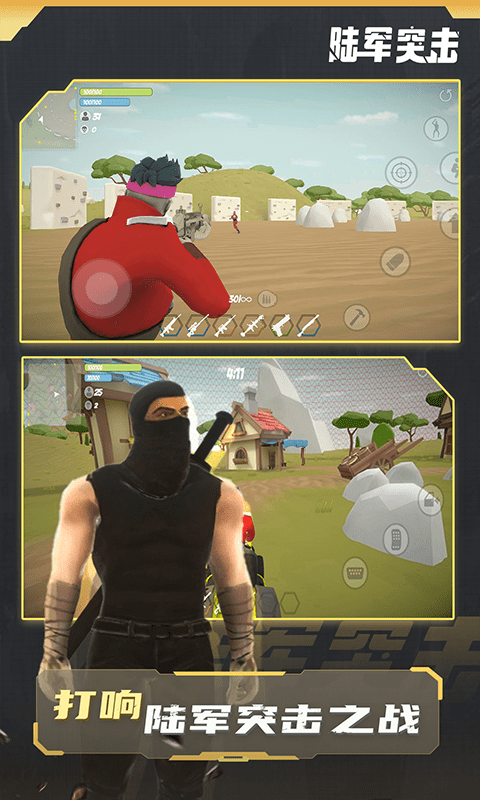陆军突击安卓版