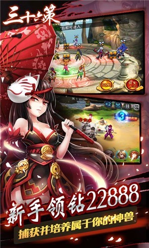 三十六策送充版安卓版