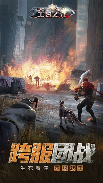 王者之光末日求生安卓版