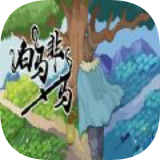 白马非马安卓版