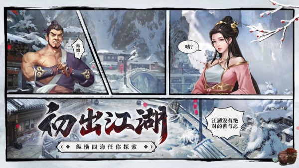 武林传说2安卓版