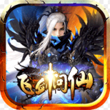 飞剑问仙礼包版安卓版