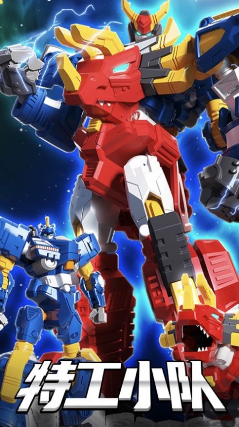 迷你特工队机甲战士安卓版