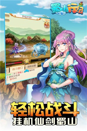 蜀山行记 蜀山行记手游下载