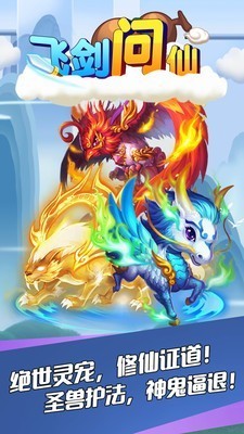 飞剑问仙礼包版安卓版