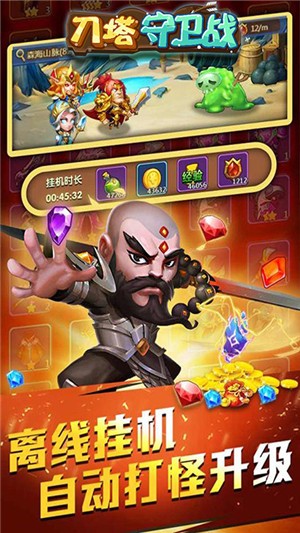 刀塔守卫战飞升版安卓版