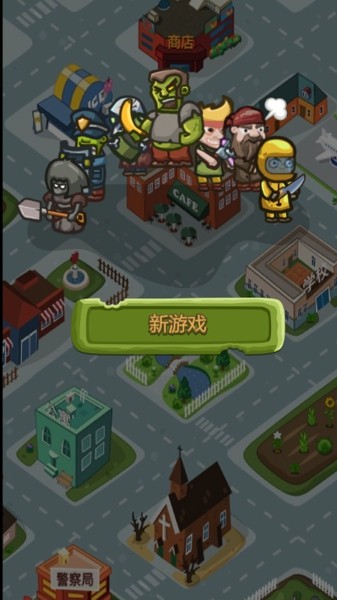 僵尸生存日记安卓版