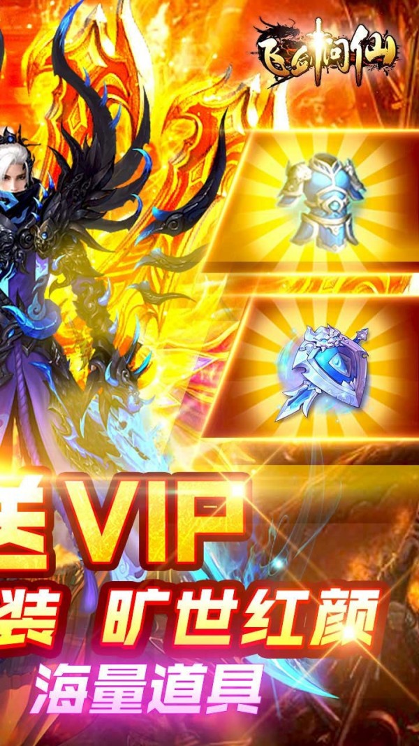 飞剑问仙安卓版