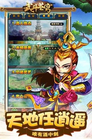 武斗苍穹安卓版