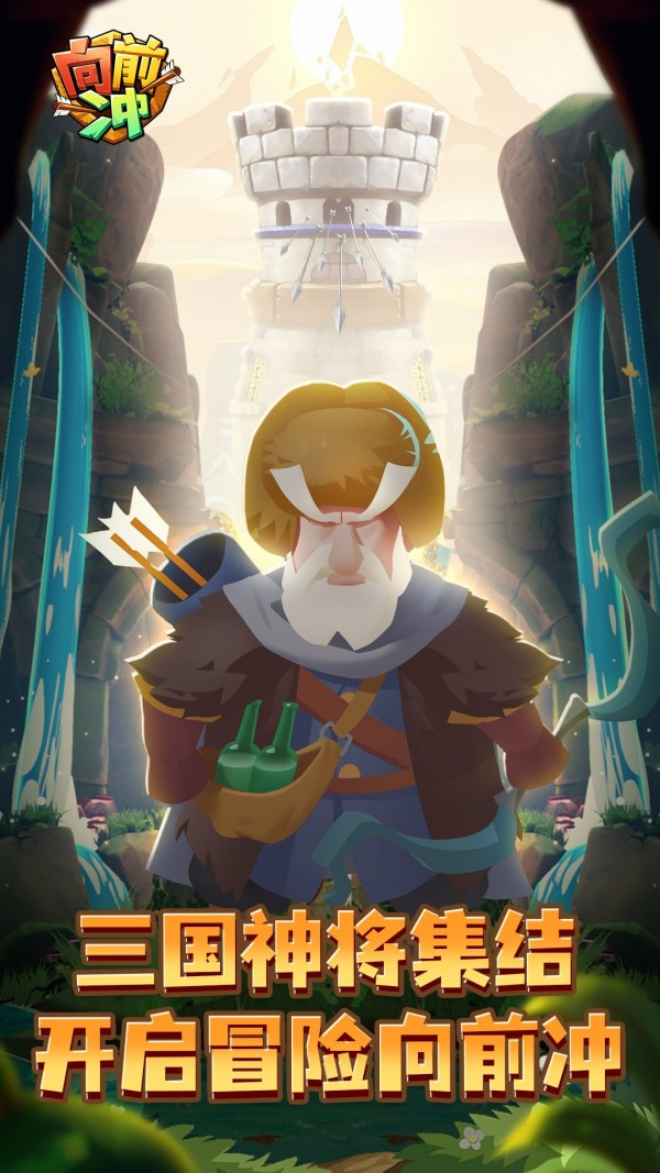 向前冲安卓版