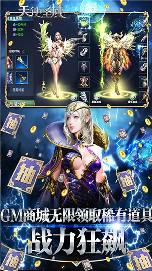 天使圣域星耀版安卓版