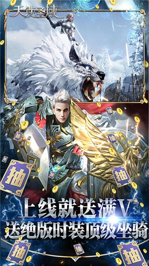 天使圣域星耀版安卓版