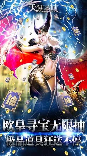 天使圣域星耀版安卓版