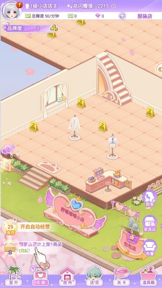 梦幻服装店安卓版