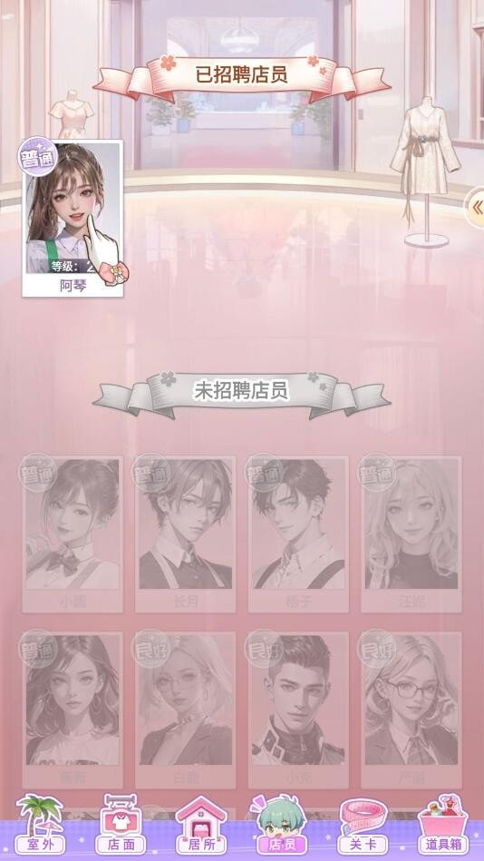 梦幻服装店安卓版