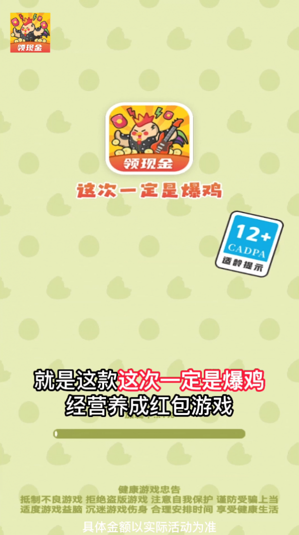 这次一定是爆鸡安卓版