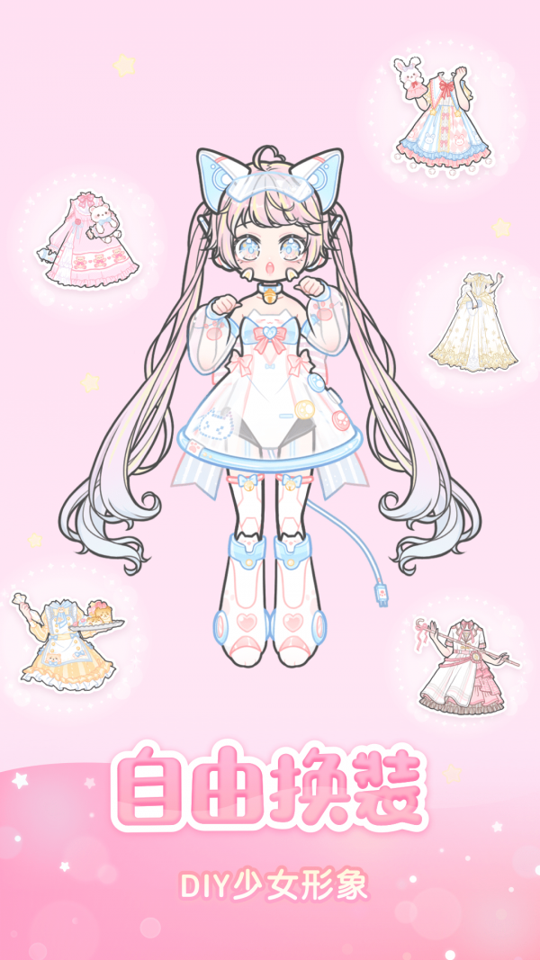 装扮少女安卓版