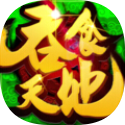 呑食天地安卓版