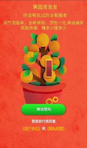 果园发发发安卓版