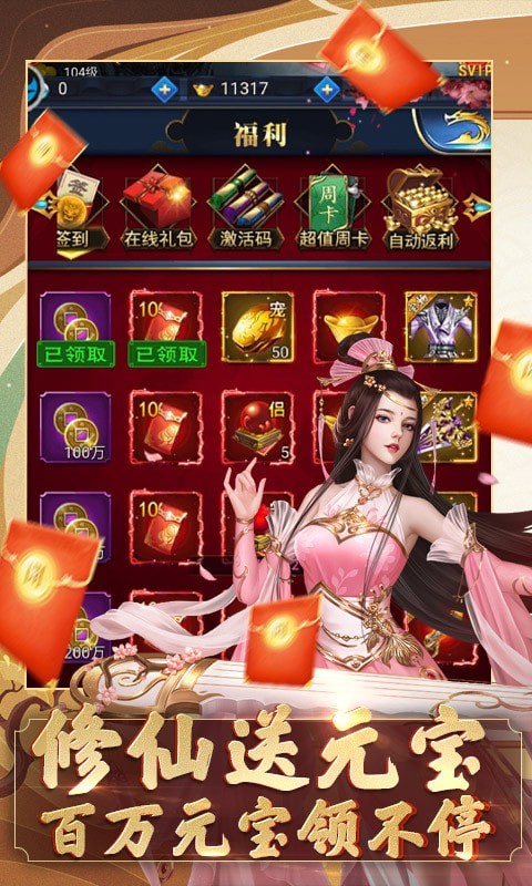 凡人飞仙传返现版安卓版