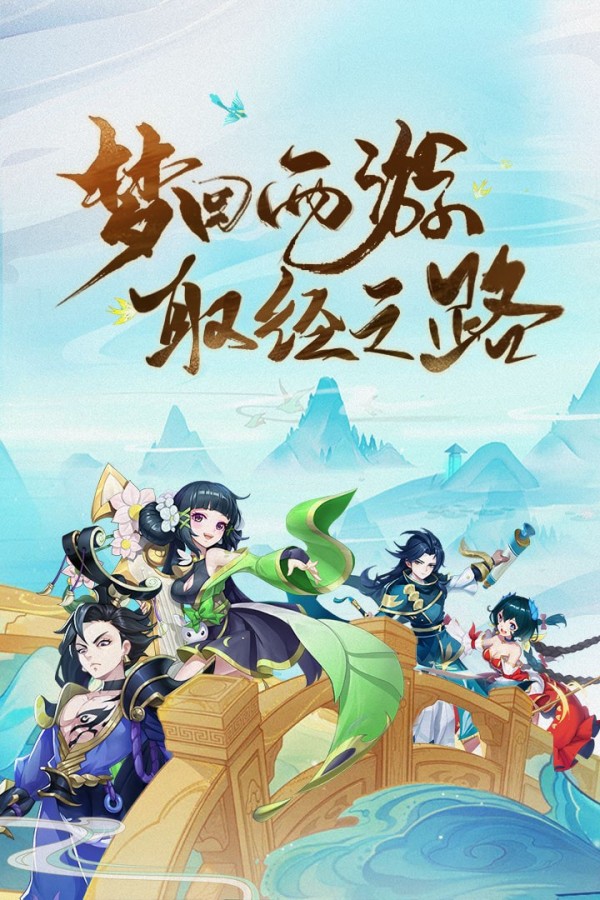 西游记大话女儿国礼包版安卓版