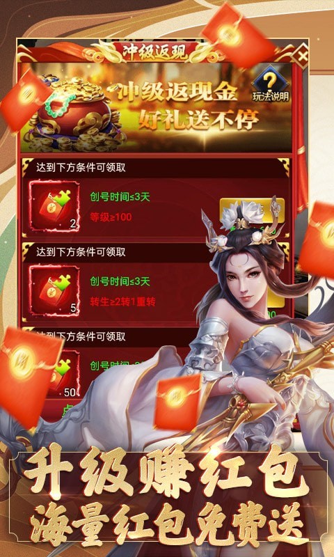 凡人飞仙传返现版安卓版