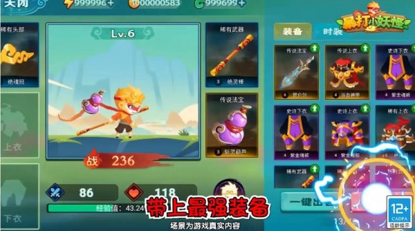 暴打小妖怪安卓版