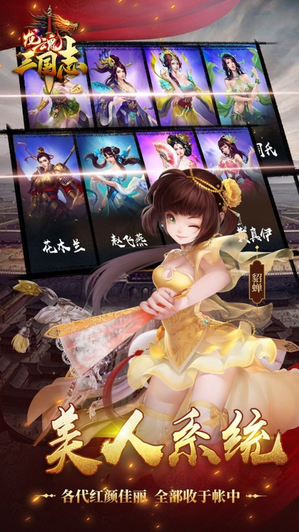 龙魂三国志安卓版