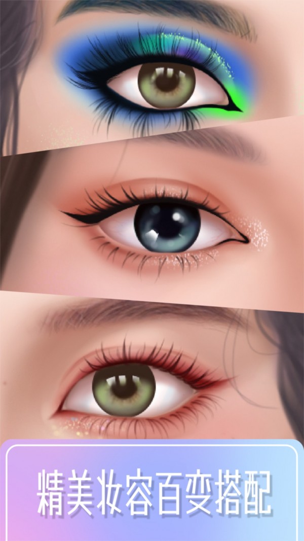 百变化妆大师安卓版