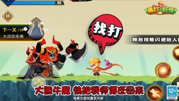 暴打小妖怪安卓版