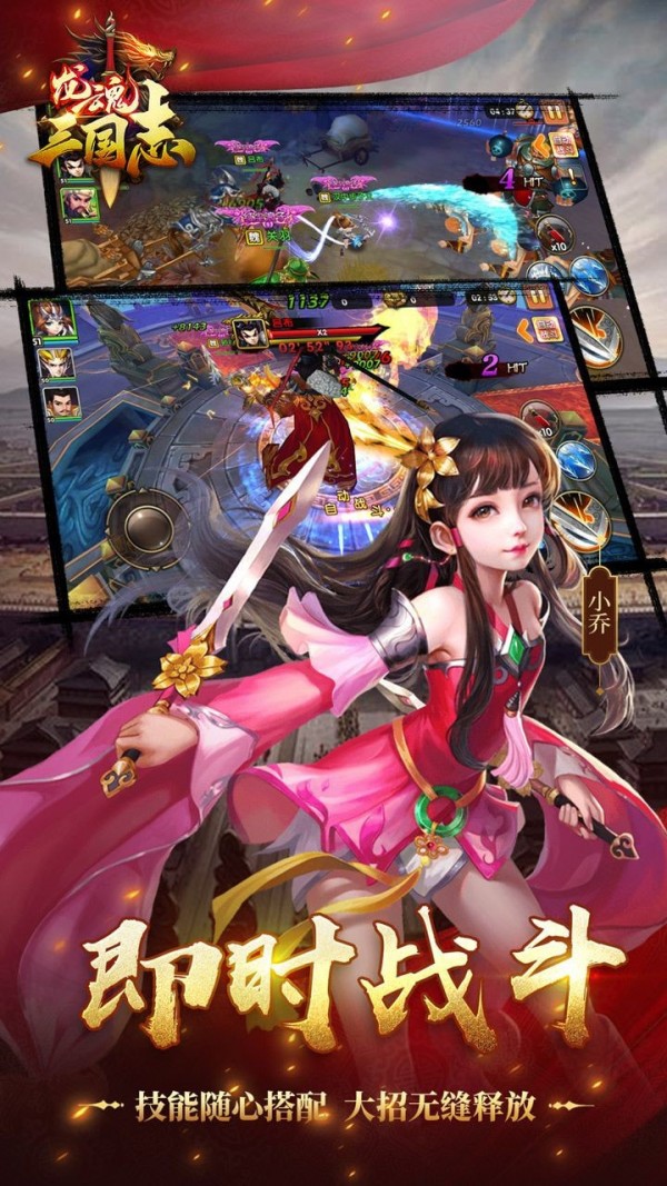 龙魂三国志安卓版