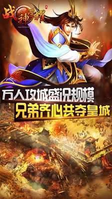 战神荣耀安卓版