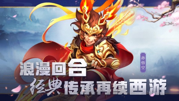 萌宠西行安卓版