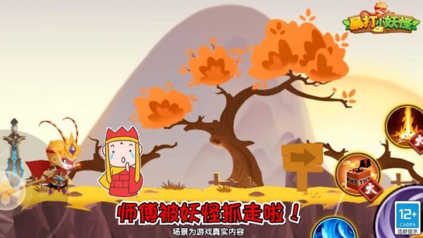 暴打小妖怪安卓版