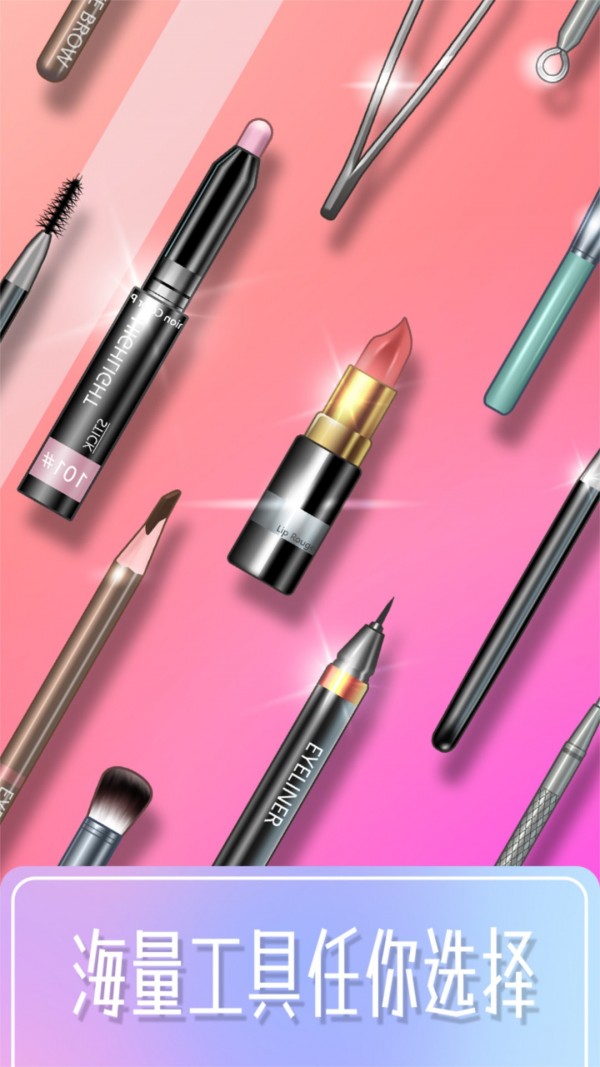 百变化妆大师安卓版