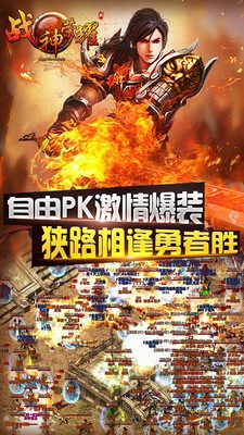 战神荣耀安卓版