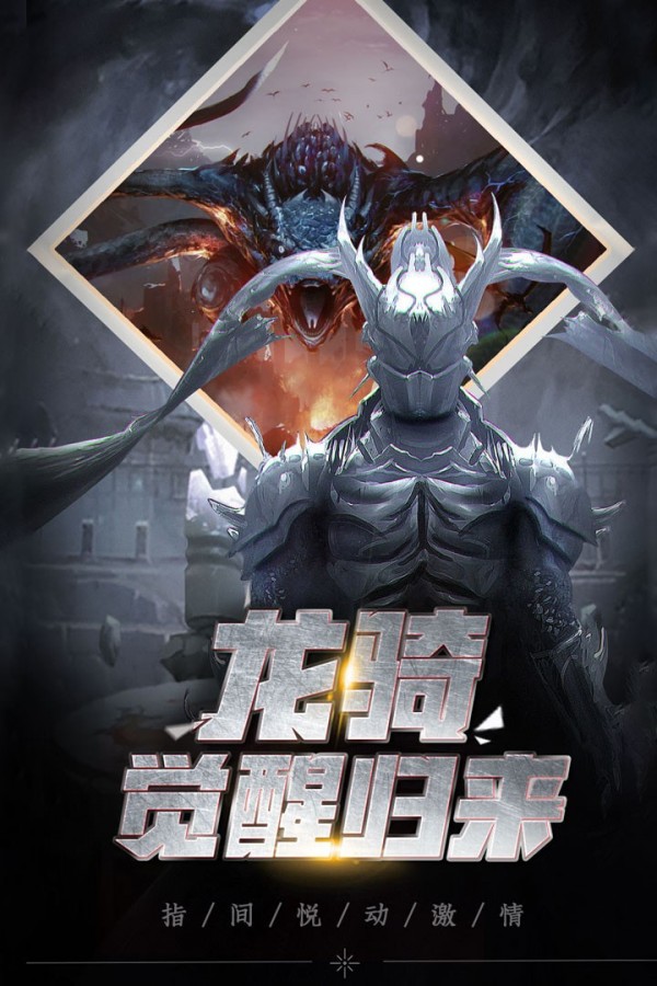 龙骑觉醒安卓版