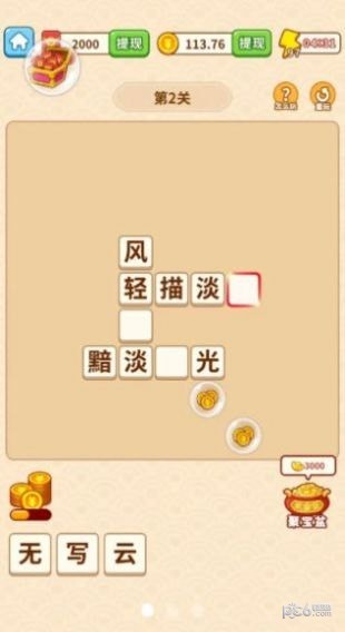 成语探花郎安卓版