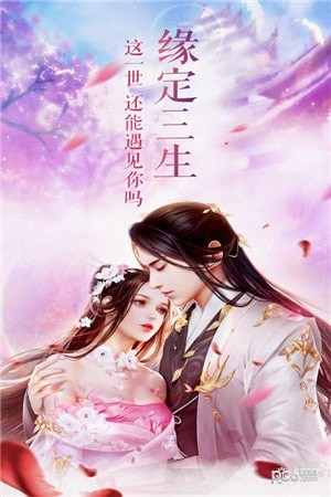 三生诀九游版安卓版