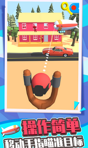 我弹弓打的贼准安卓版