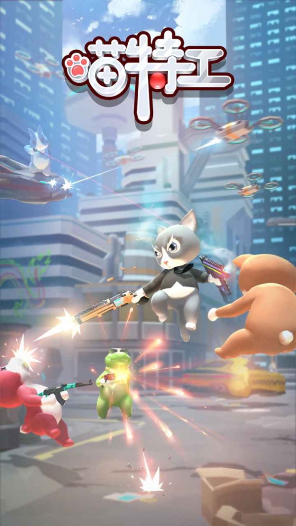 喵特工DIY加特林安卓版