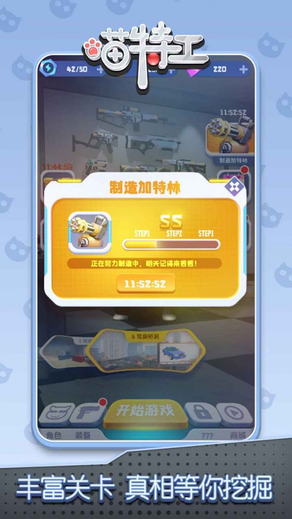 喵特工DIY加特林安卓版