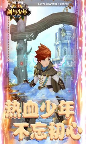 剑与少年永抽版安卓版