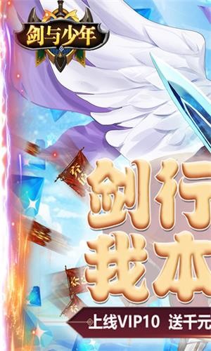 剑与少年永抽版安卓版