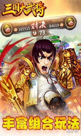 三国大武将安卓版