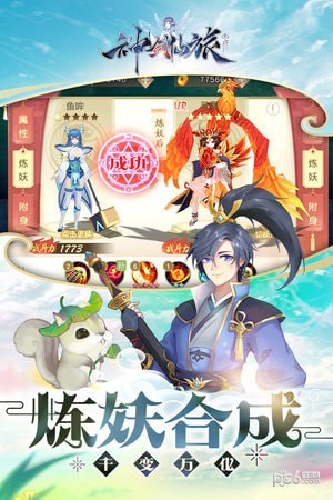 神剑仙旅手游下载