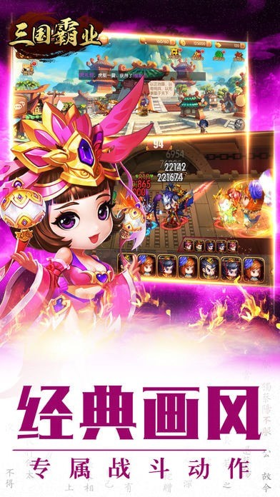 三国霸业OL安卓版