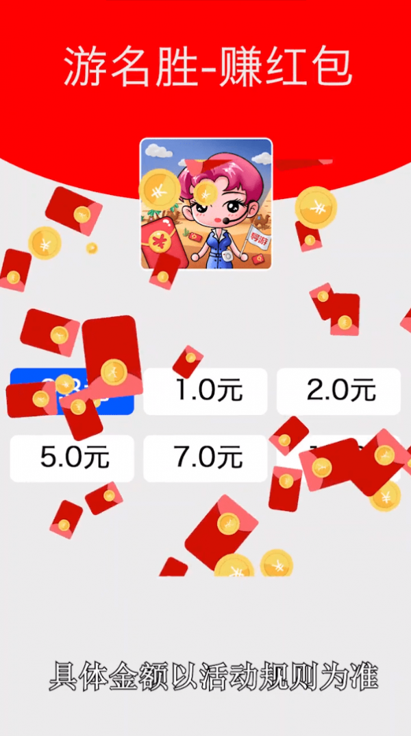 游名胜赚红包安卓版