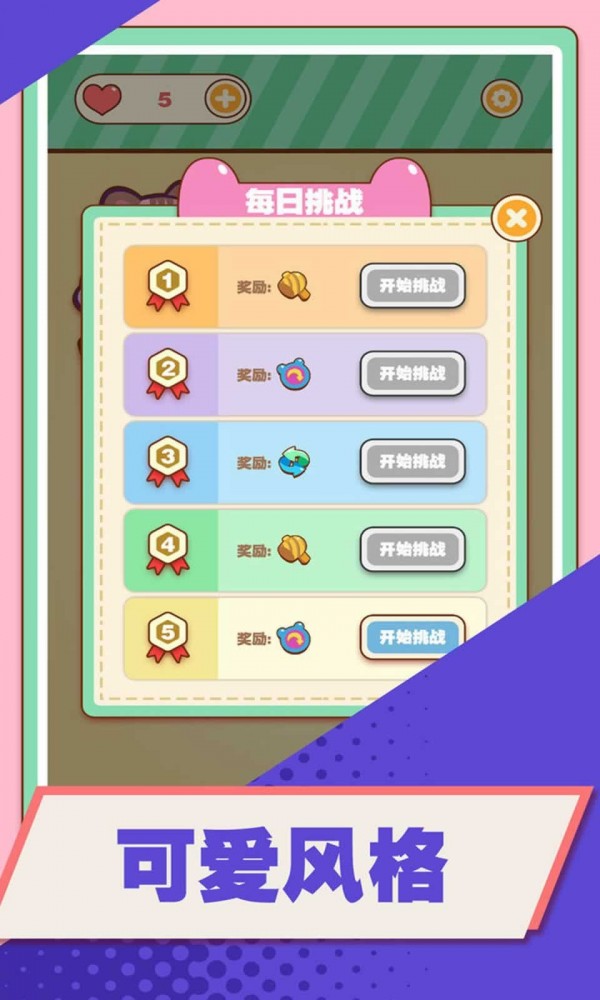 汉字爱消除安卓版