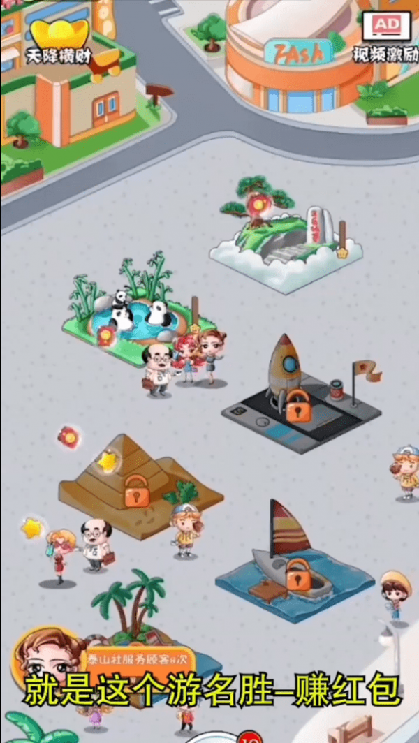 游名胜赚红包安卓版
